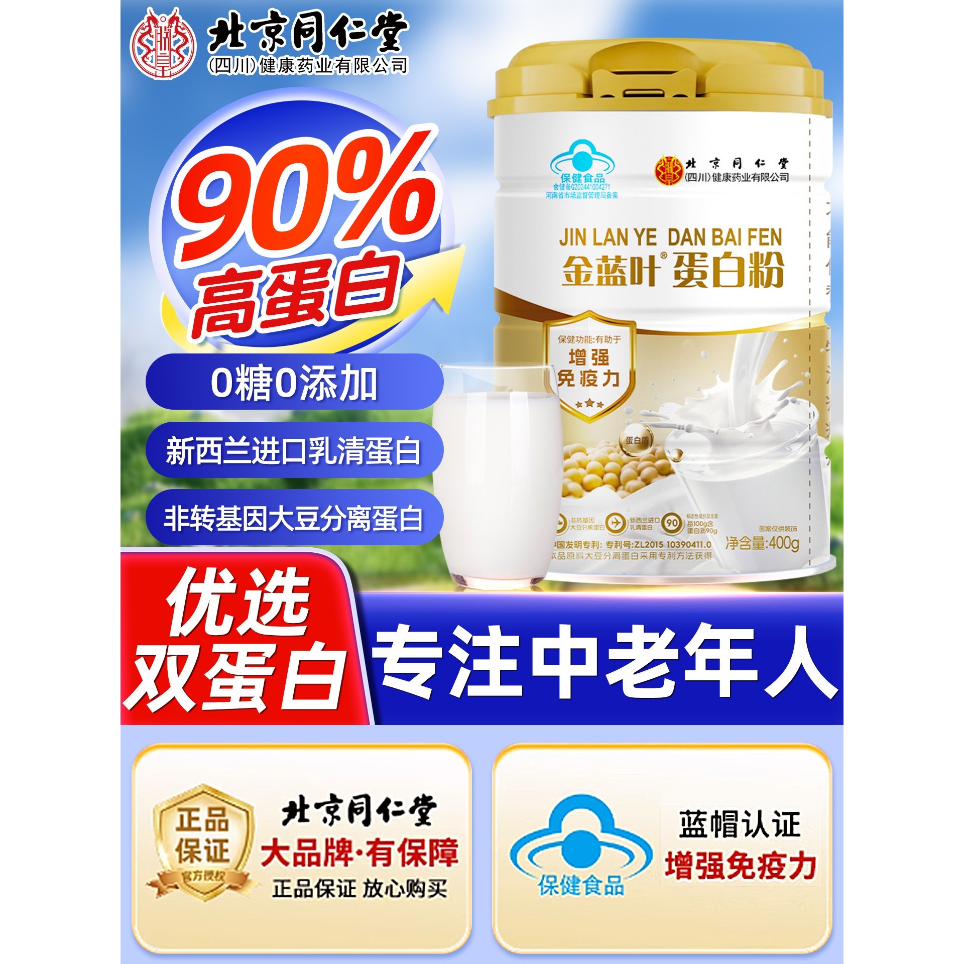 北京中老年无糖蛋白质粉免疫力营养正品ZY