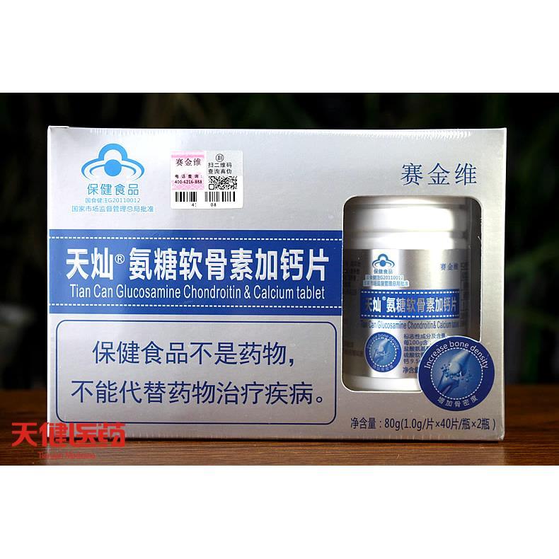 赛金维天灿氨糖软骨素加钙片氨基葡萄糖硫酸中老年补缺钙增骨密度