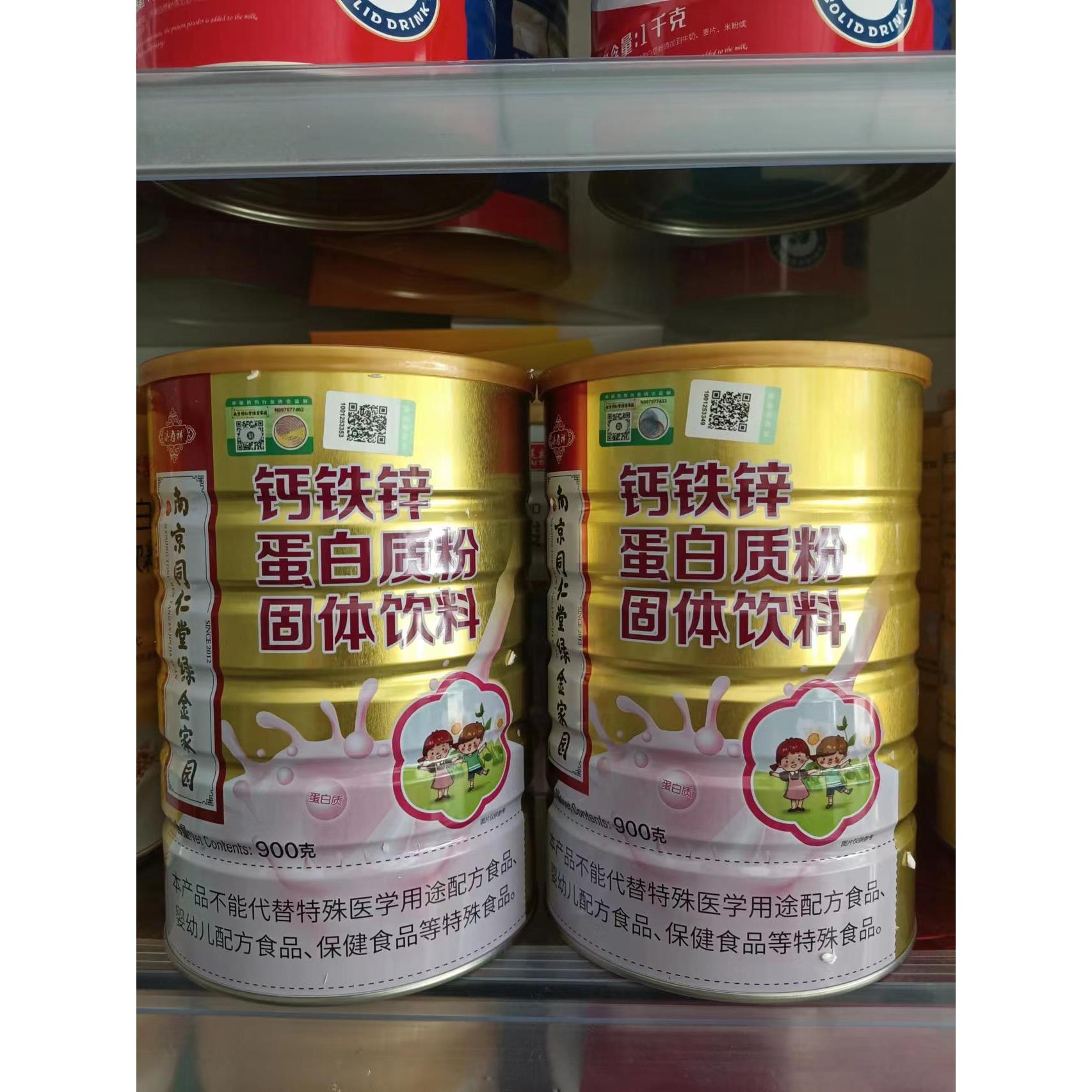 包邮 买1送1（共2罐）同仁堂绿金家园济寿祥钙铁锌蛋白质粉