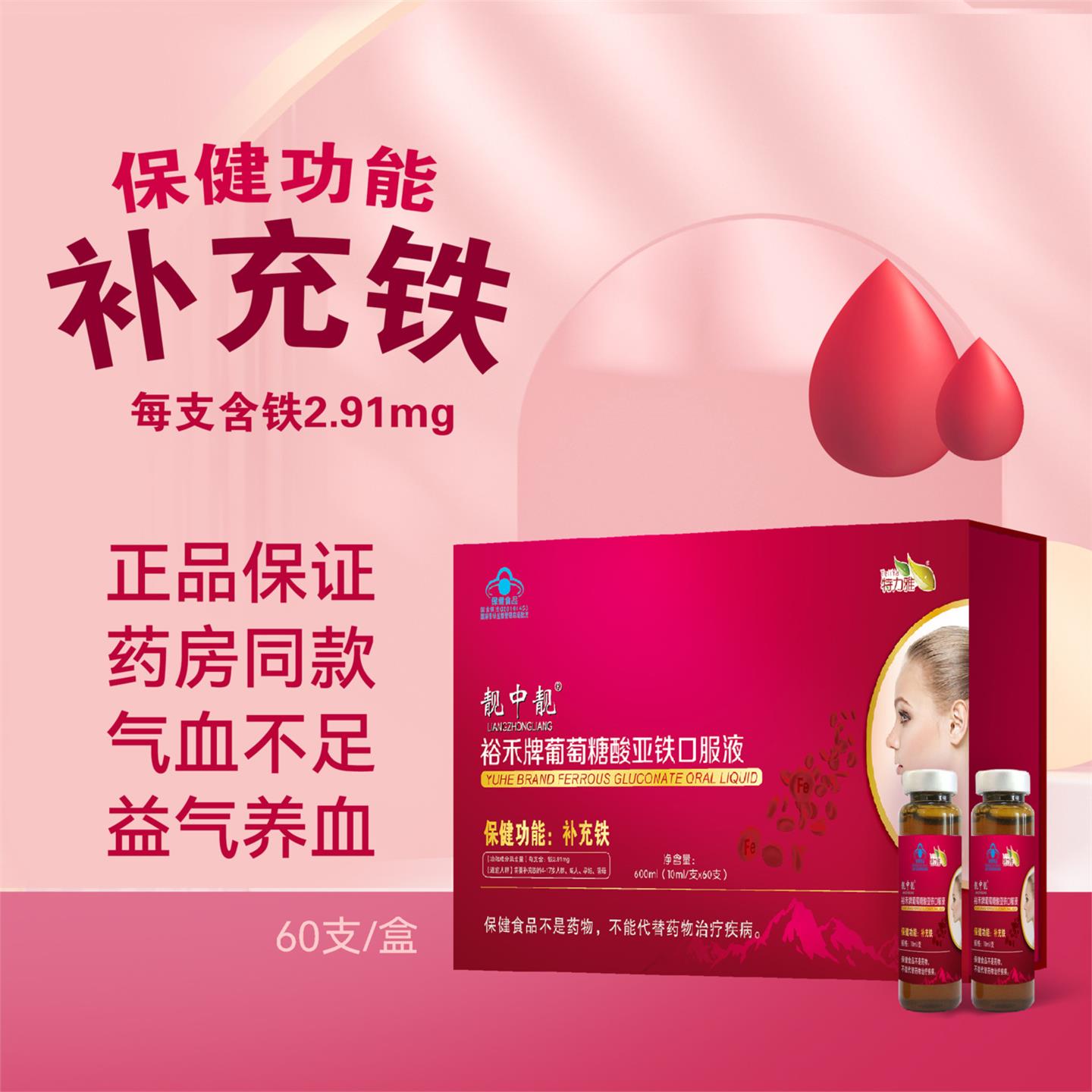 补铁口服液葡萄糖酸亚铁贫血补气补血儿童成人女性孕妇乳母养生