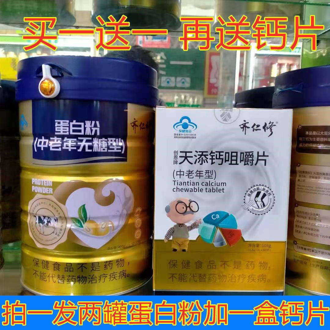 中老年无糖型蛋白粉中年人老人含奶粉提高营养免疫力高钙