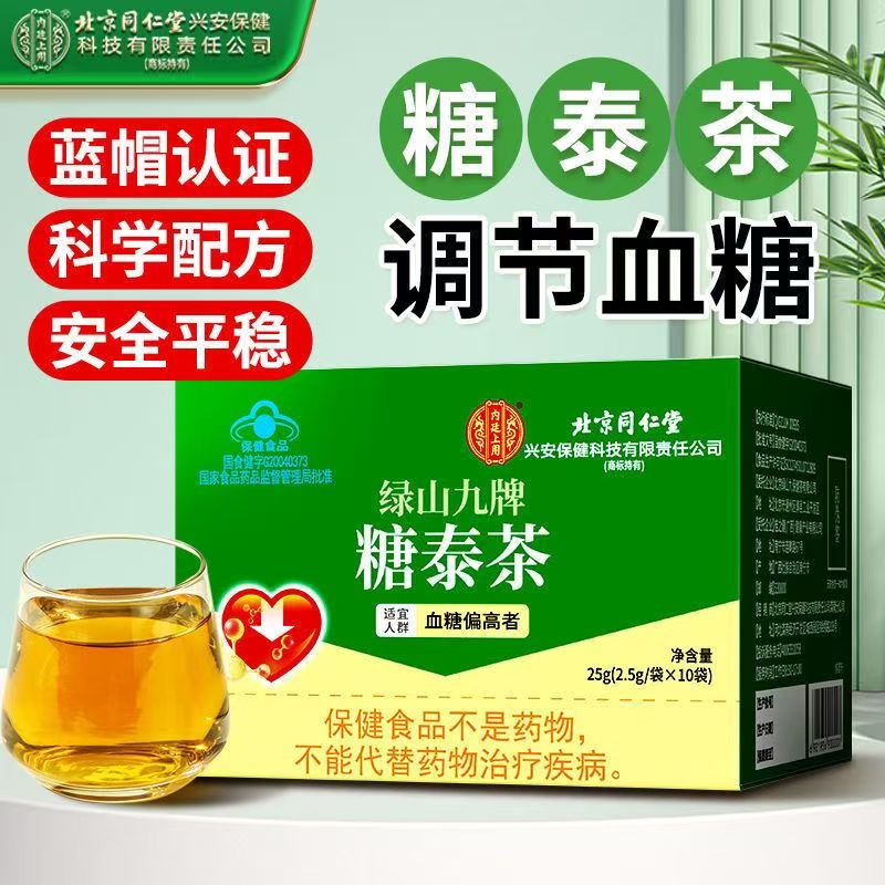 北京同仁堂糖泰茶茶辅助血糖的茶血糖偏高者中老年药房正品lk6