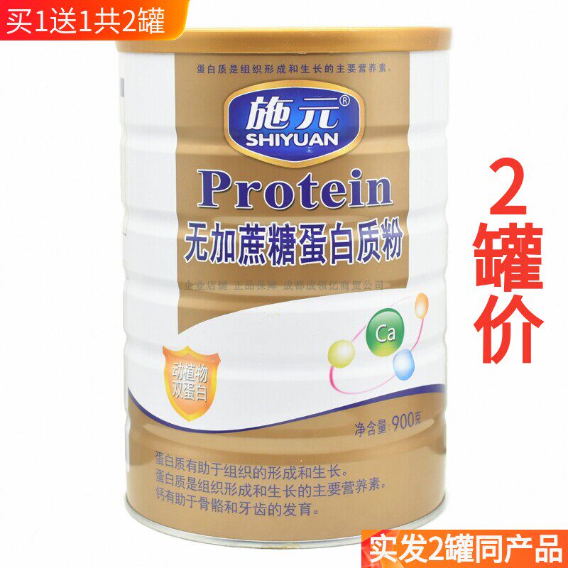 买1送1(2瓶)无加蔗糖型蛋白质粉900g正品新日期食品