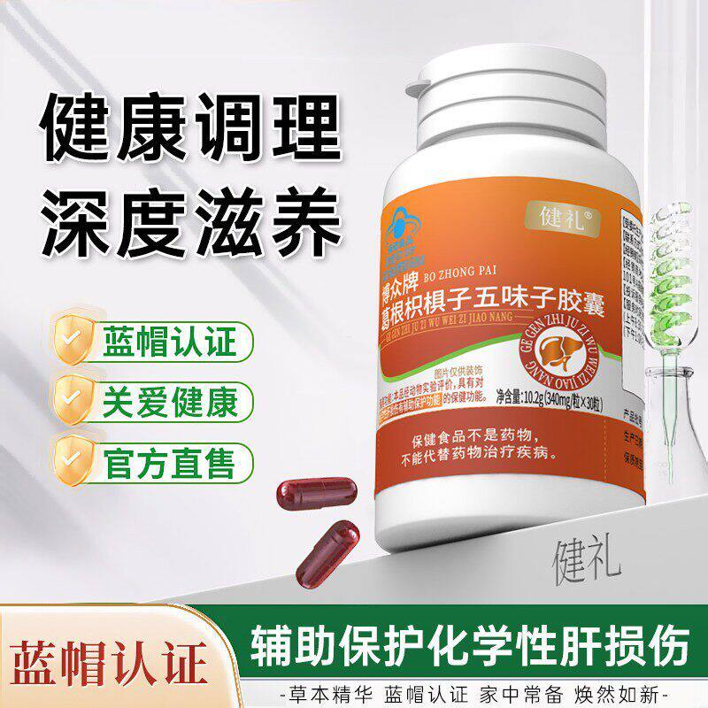 葛根枳椇软胶囊高含量成人中老年通用-CQ