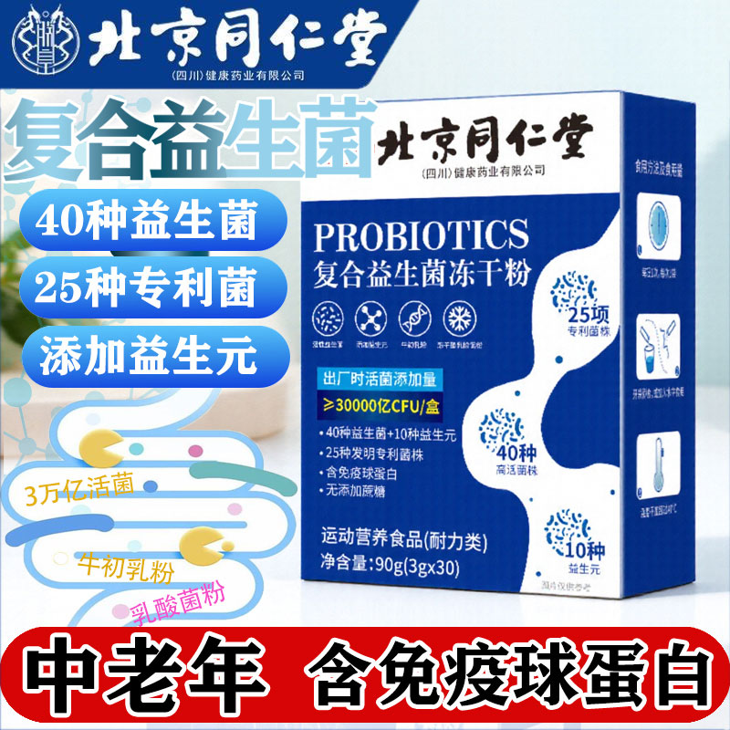 复合益生菌粉冻干粉中老年成人益生元乳酸菌活菌免疫球蛋白