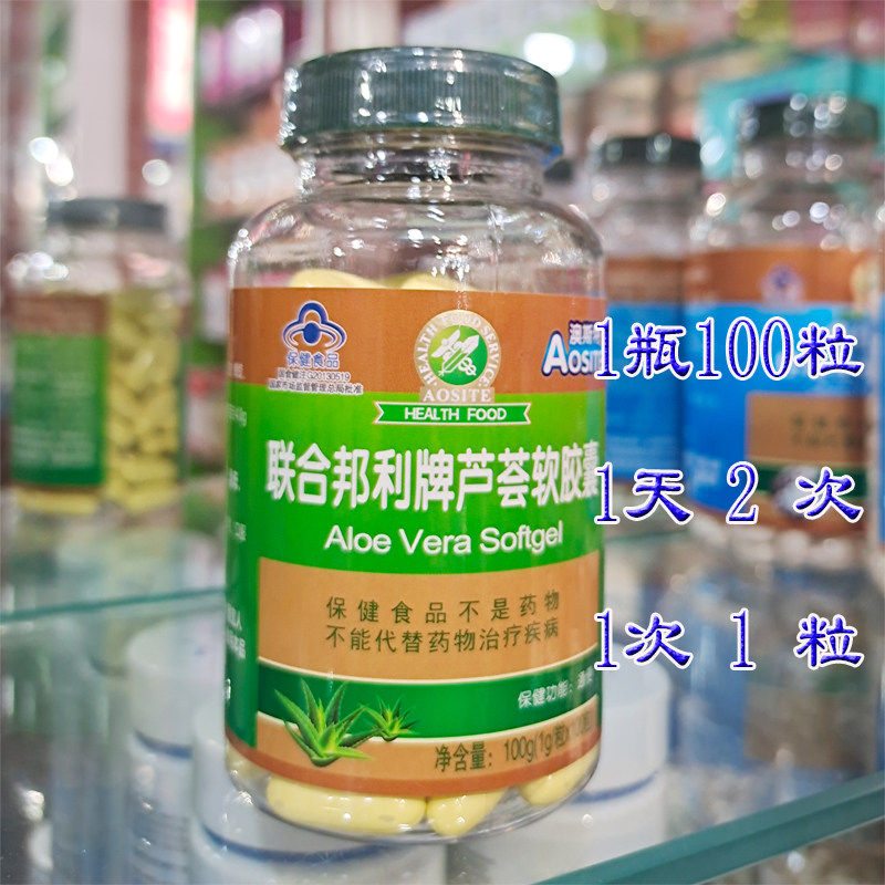 澳斯特联合邦利牌芦荟软胶囊1g*100粒装tong便便 秘 肠润