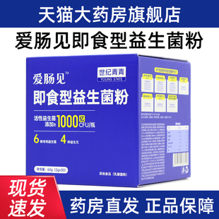 爱肠见即食性益生菌粉2g*30瓶/盒乳糖醇低聚果糖dy5