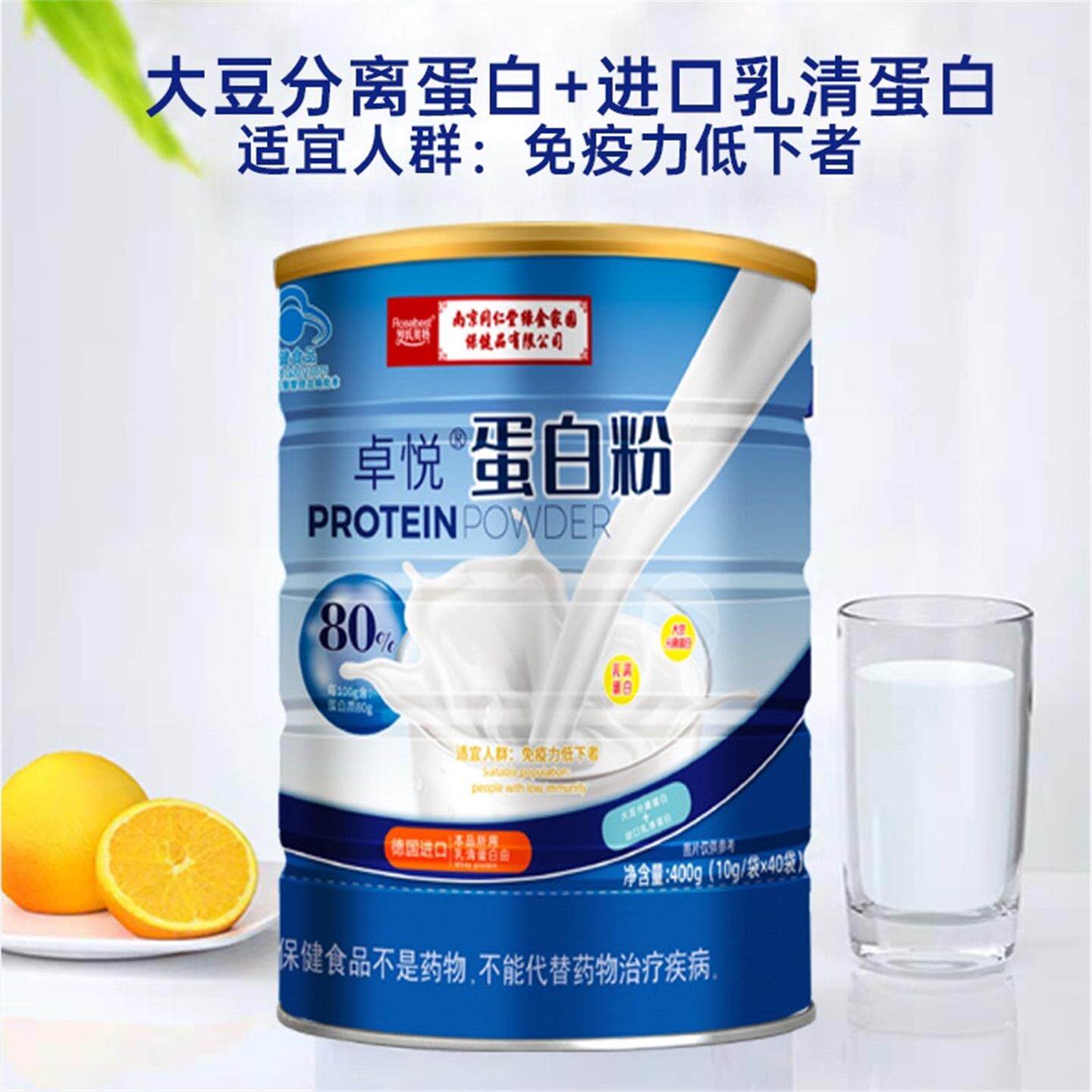 蛋白粉 40袋 南京同仁堂蛋白质粉德国进口乳清蛋白粉