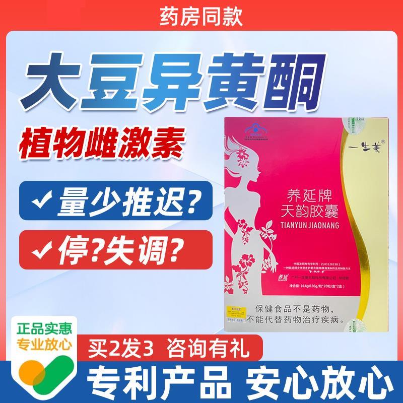 大豆异黄酮雌激素月经不来量少黄体酮更年月经期延缓衰老