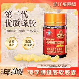福赐德蜂胶宛都润养堂软胶囊第三代40粒黄蜂添字牌蜂胶软胶囊G20