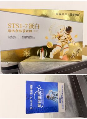 直播同款STS1-蛋白维他命酪蛋白粉长寿蛋白粉送航科康动力