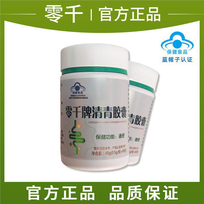 【零千】清青胶囊大便干结排宿便温和配方芦荟胶囊者正品