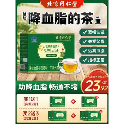 北京银杏叶杜仲叶三七茶降血脂甘油三脂的茶官方正品