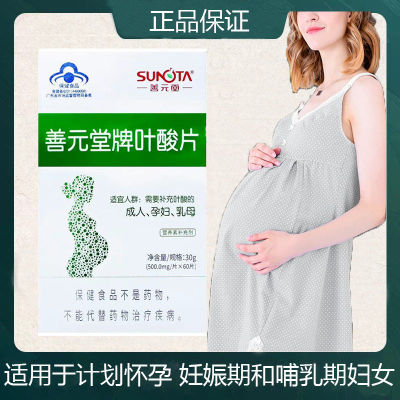 叶酸片500mg*60片备孕期孕妇哺乳期补充叶酸