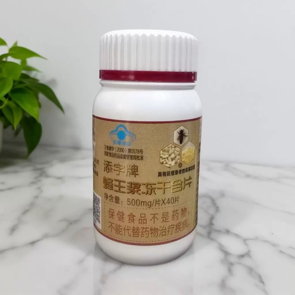 添字牌蜂王浆冻干粉含片500mg*40片一瓶现货膳食补充剂营养片