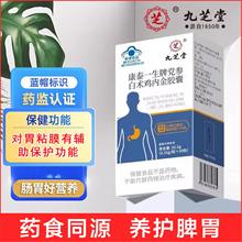 党参白术鸡内金胶囊30粒正品青少年养胃护脾胃鸡内金粉