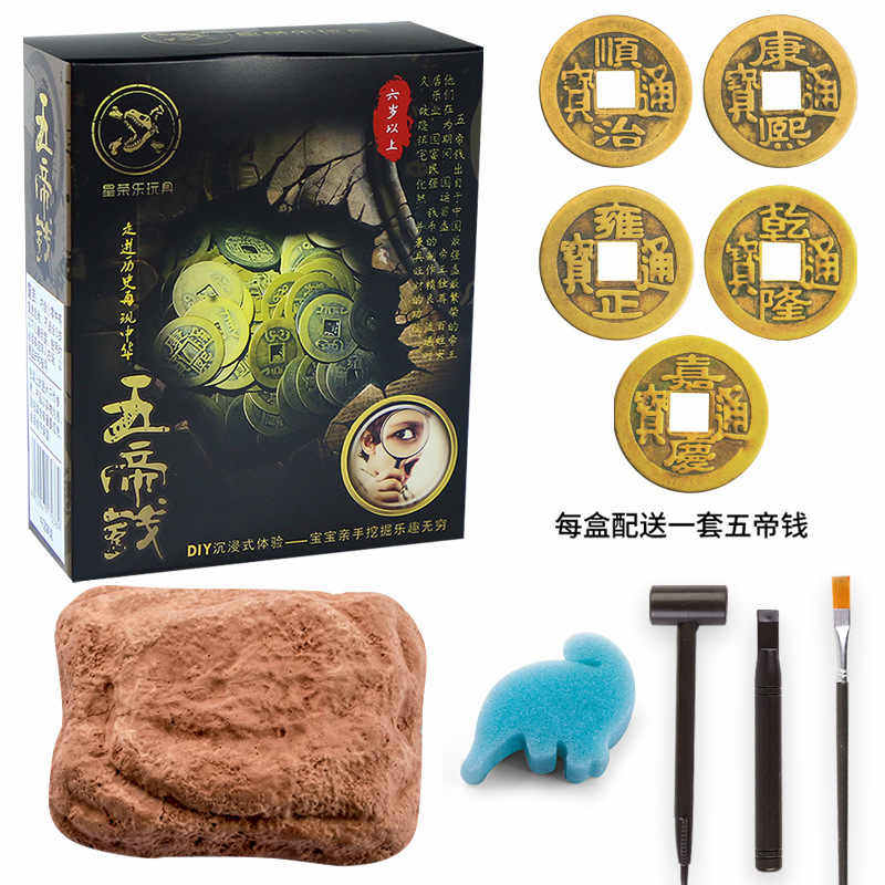 恐龙化石儿童考古五帝钱挖掘玩具骨架宝石生物贝壳五帝钱手工挖宝