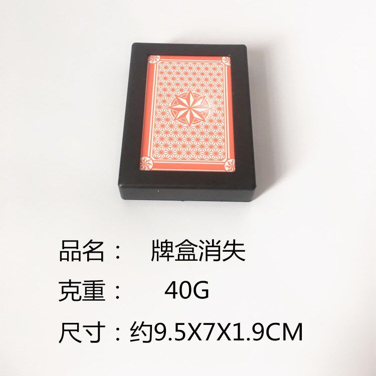 牌盒消失扑克隐身术魔术道具消失的牌盒扑克消失术