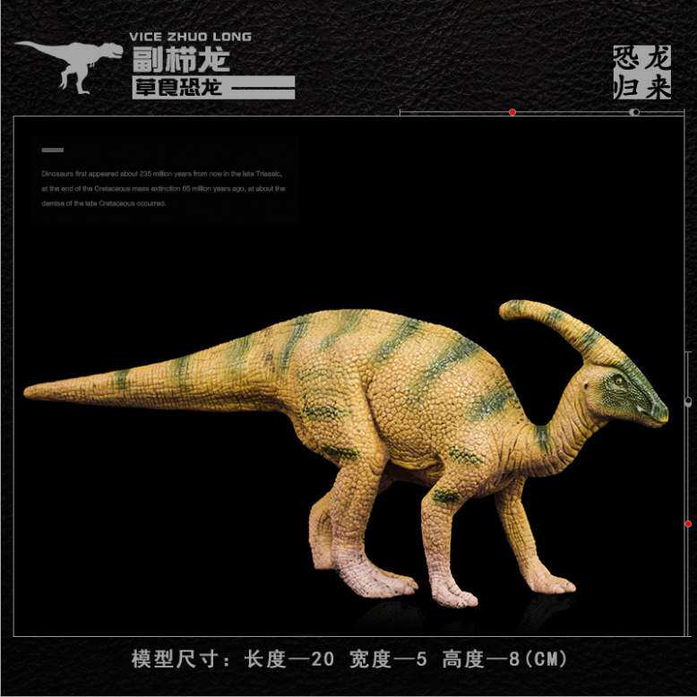 大号实心仿真恐龙模型玩具款塑胶恐龙模型 503副栉龙 一件