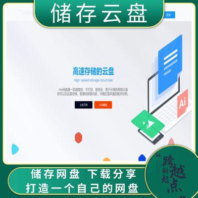 网盘系统源码php云盘源码上传下载分享地址云盘备份文件程序源码