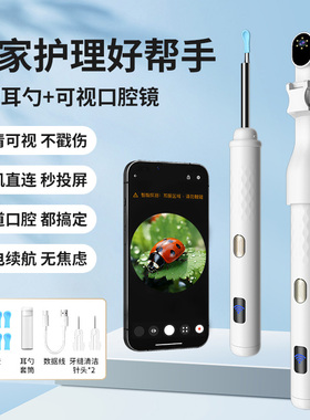 可视掏耳勺充电式带灯儿童成人安全挖耳朵手机连接口腔镜套装