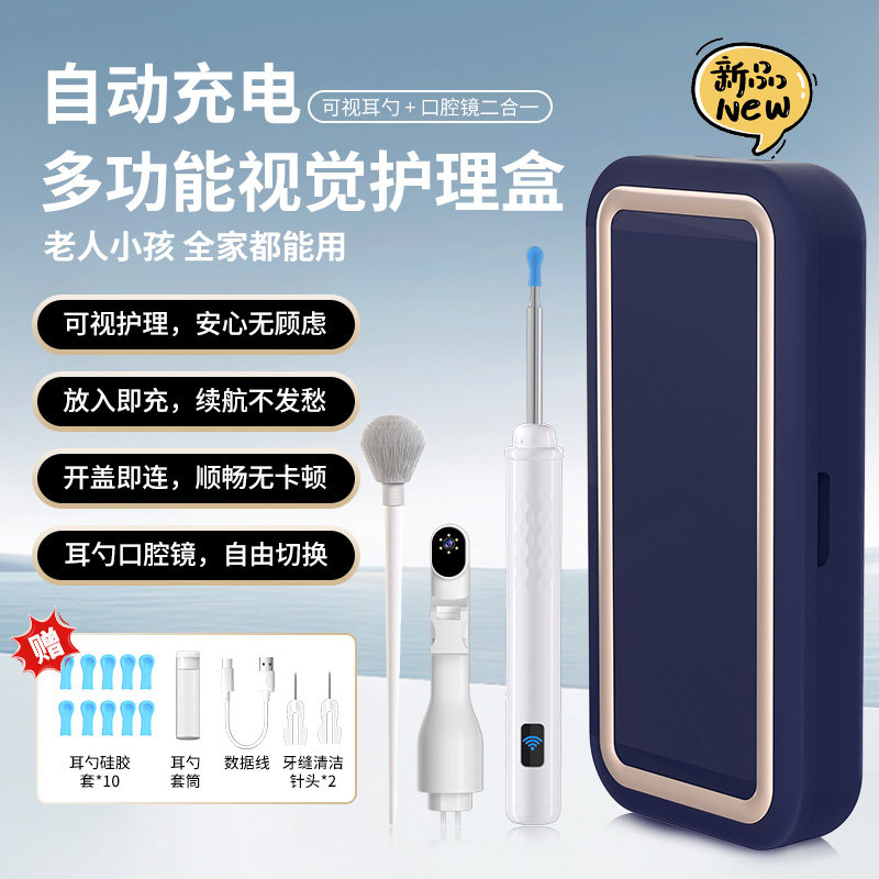 途途兔-多功能视觉护理盒老人小孩通用便携式可视耳勺口腔镜套装