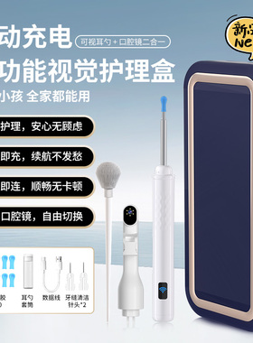 途途兔-多功能视觉护理盒老人小孩通用便携式可视耳勺口腔镜套装