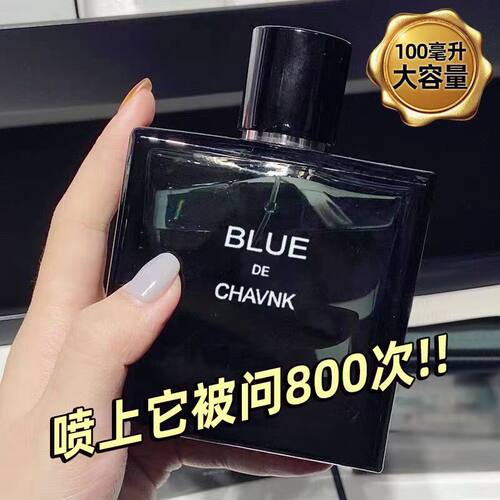 经典男人味蔚蓝男士香水