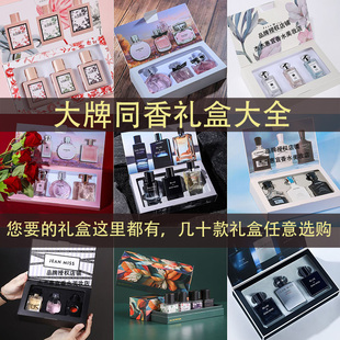 几十款 大牌同款 香水礼盒大全男女士香水持久留香套装 节日礼物正品