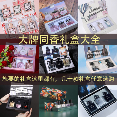 大牌同香高档香水礼盒大全