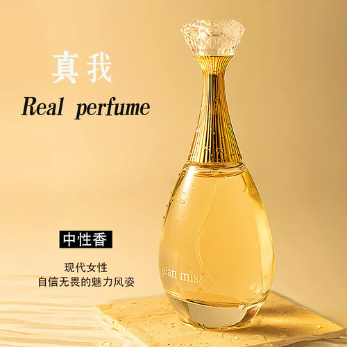真我女士香水让灵魂自带高光