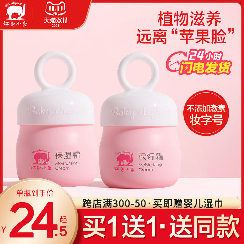 红色小象婴儿童面霜宝宝霜滋润润肤保湿补水秋冬季护肤旗舰店正品使用感如何?