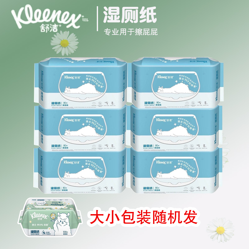 舒洁湿厕纸80抽6包男女木浆湿纸巾带盖可冲入马桶家庭装超值480抽