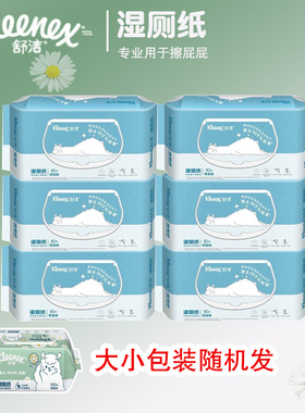 舒洁湿厕纸80抽6包男女木浆湿纸巾带盖可冲入马桶家庭装超值480抽