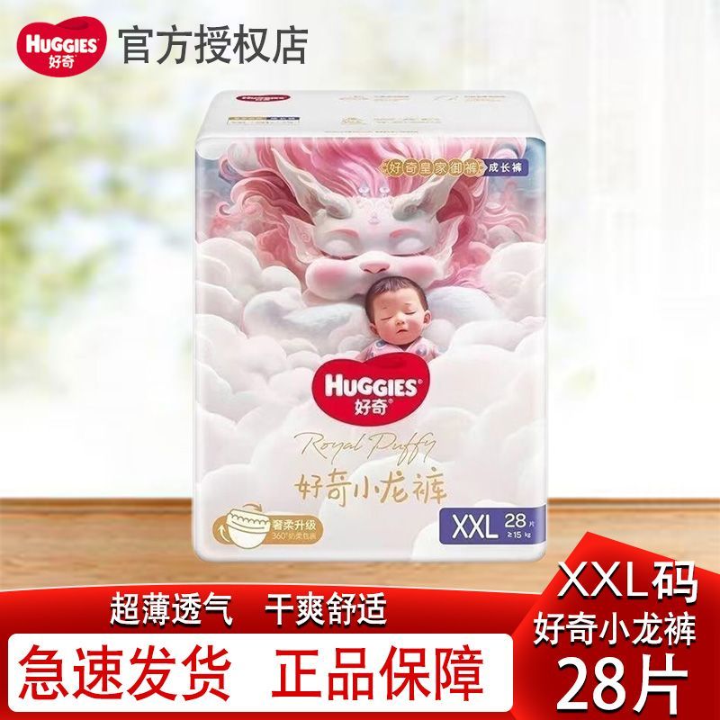 好奇男女宝通用透气柔软舒适