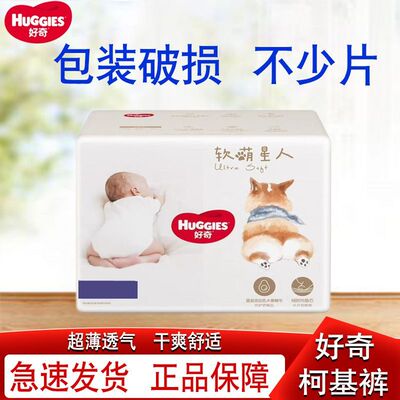 破损不少片 好奇软萌星人柯基裤成长裤拉拉裤L/XL/XXL婴儿尿不湿