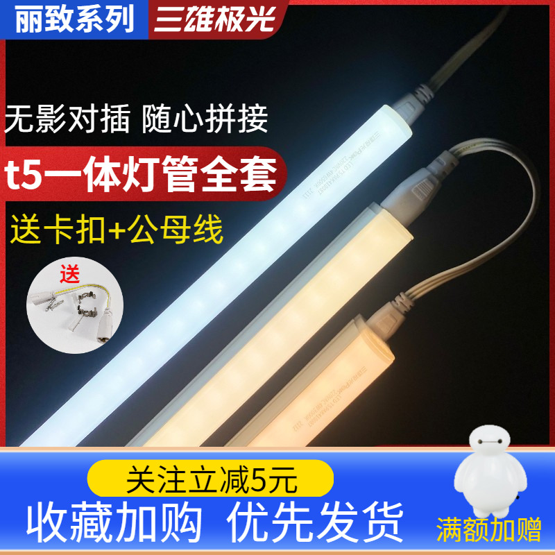 三雄极光led暗藏220v丽致t5灯管