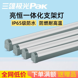 三雄极光三防灯亮恒灯T8LED一体化支架灯防水防潮高亮吸顶灯1.2米