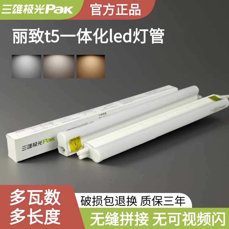 三雄极光t5灯管一体化led支架灯日光灯带三孔长条灯天花吊顶led灯