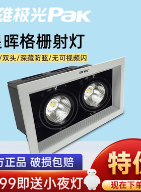 三雄极光led格栅灯led双头射灯星晖斗胆灯COB射灯单头方形商铺灯