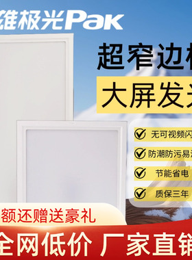 三雄极光led厨卫灯星韵嵌入式集成吊顶灯铝扣板面板灯方形吸顶灯