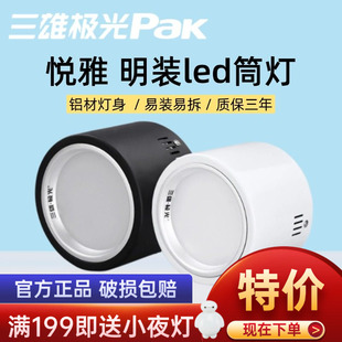 三雄极光led明装筒灯悦雅吸顶式led筒灯圆形防水筒灯过道吊顶射灯