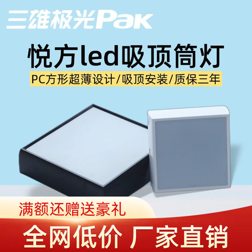 三雄极光方形灯led超薄