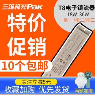 三雄极光镇流器T8电子荧光灯管支架镇流器18w36w一拖一拖二