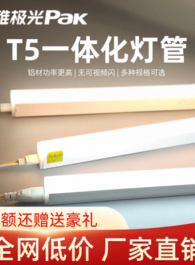 三雄极光t5灯管led一体化支架灯日光灯带长条灯丽致全铝材硬灯条