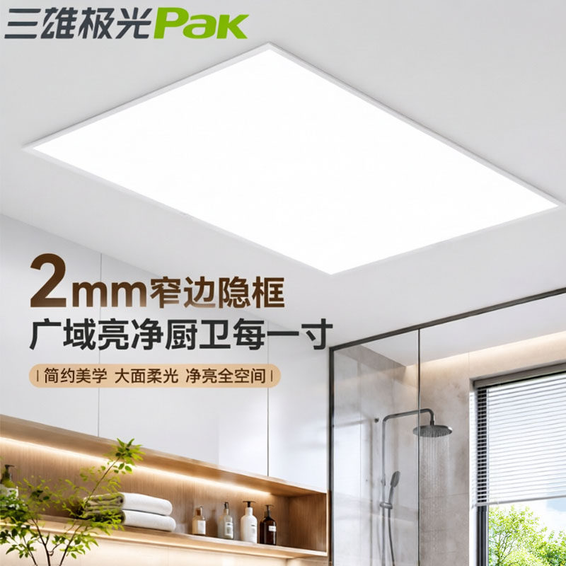 三雄极光led厨卫灯集成吊顶灯30x30嵌入式铝扣板面板灯方形吸顶灯 - 实物图
