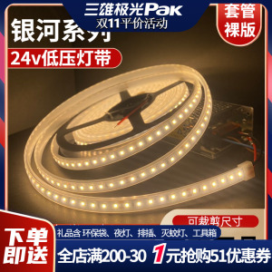 三雄极光银河led低压灯带氛围替换光源裸版自粘硅胶套管线型灯槽