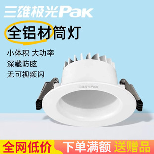 三雄极光led筒灯皇冠嵌入式天花灯大功率射灯铝材高端超亮工程款