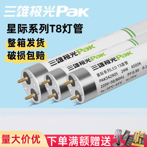 三雄极光t8led灯管1米2长条灯条家用超亮led日光灯星际四针t8灯管 - 封面