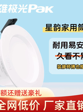 三雄极光led筒灯星韵嵌入式天花灯家用LED射灯走廊客厅卧室玄关灯